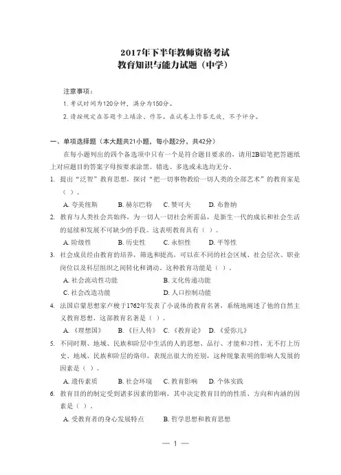 【中学】【科目二】2017年下教育知识与能力真题含答案解析