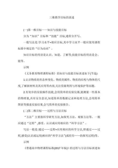三维教学目标的表述