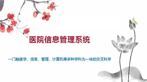 医院信息管理系统