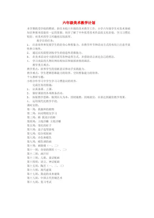 (新编版)六年级美术上册 全册教案1 苏少版