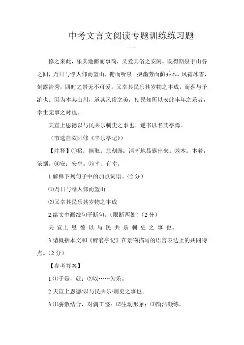中考文言文阅读专题训练练习题(答案)