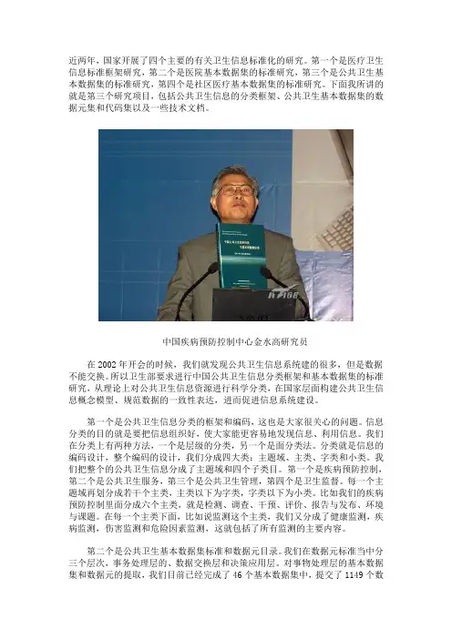 公共卫生信息分类与基本数据集标准研究-金永高