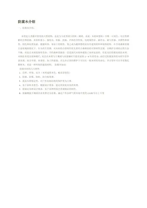 防腐木介绍