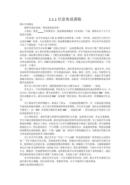 高中数学同课异构大赛《任意角的概念》：1.1.1任意角说课稿(定稿)