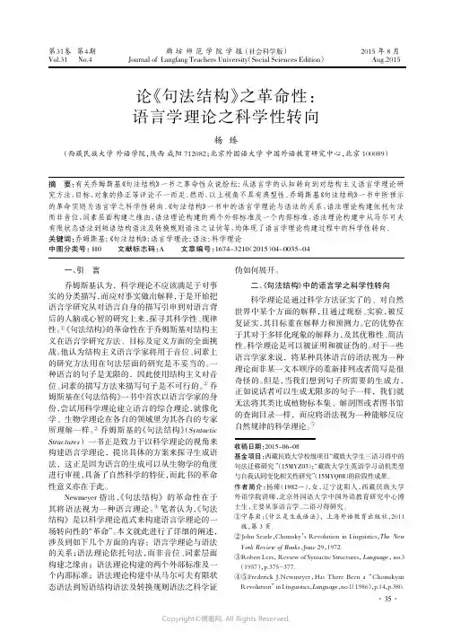 论《句法结构》之革命性