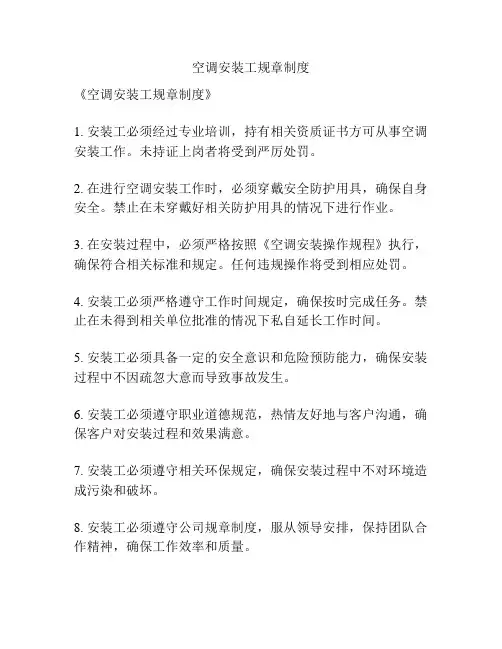 空调安装工规章制度