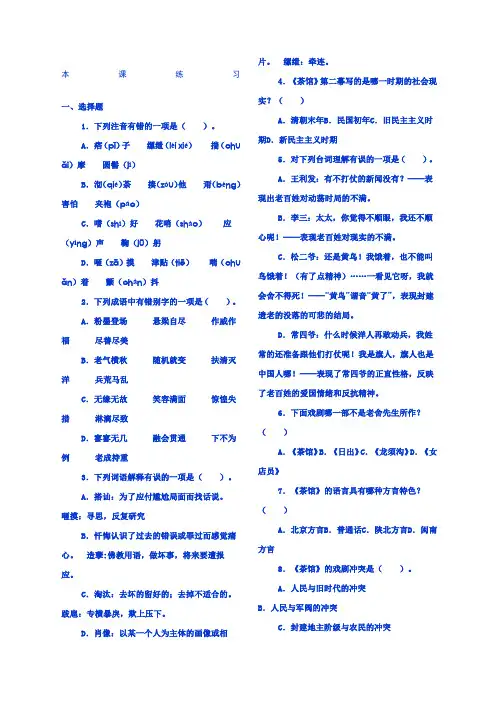 茶馆习题
