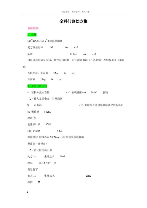 全科门诊处方集_