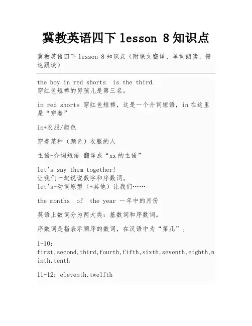 冀教英语四下lesson 8知识点