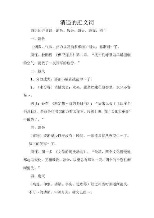 消退的近义词
