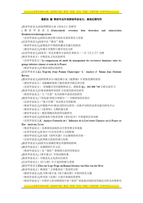 (德语毕业论文)诗的可译性与不可译性——里尔克《秋日》各汉译本对比研究