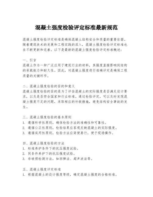 混凝土强度检验评定标准最新规范