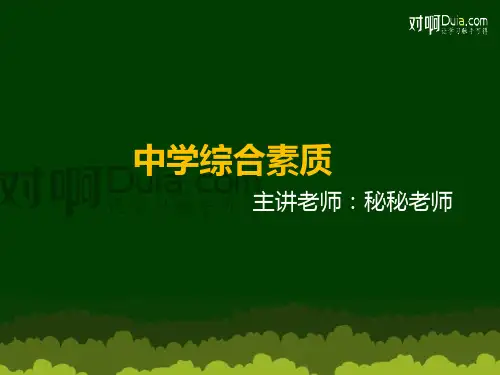 【综合素质】第五章  基本能力