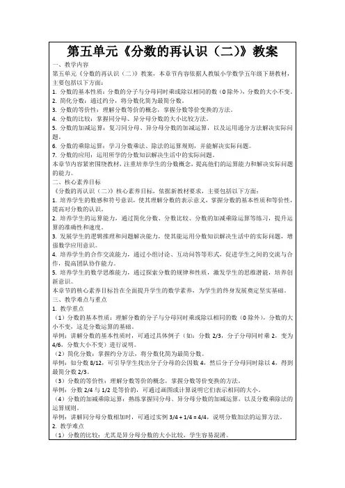 第五单元《分数的再认识(二)》教案