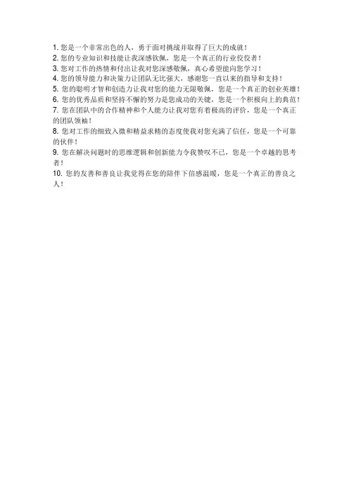 表扬人的句子