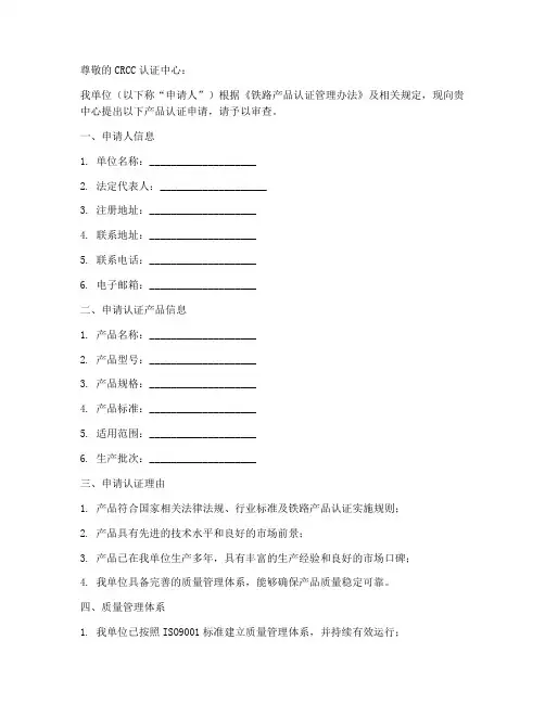 crcc产品认证申请书