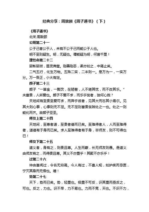 经典分享：周敦颐《周子通书》（下）