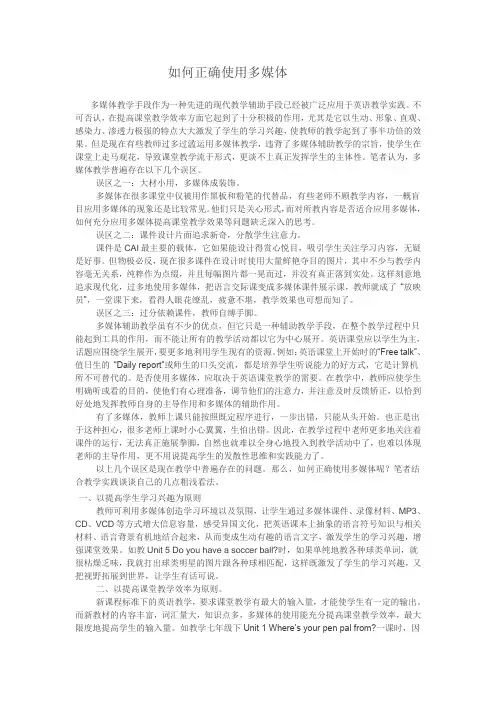如何正确使用多媒体