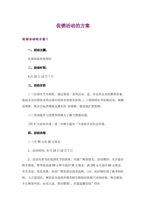 促销活动的方案
