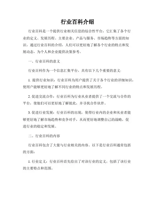 行业百科介绍
