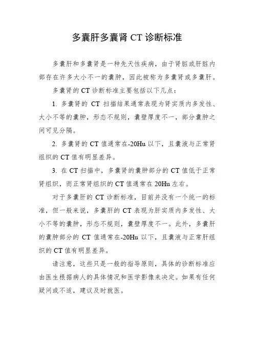 多囊肝多囊肾ct诊断标准