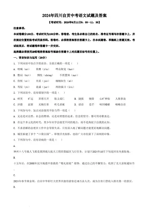 2024年四川自贡中考语文试题及答案