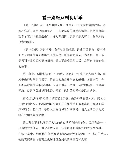 霸王别姬京剧观后感