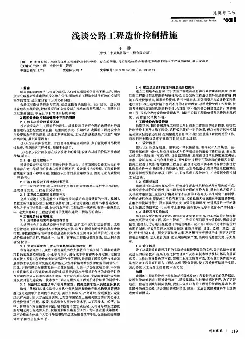 浅谈公路工程造价控制措施