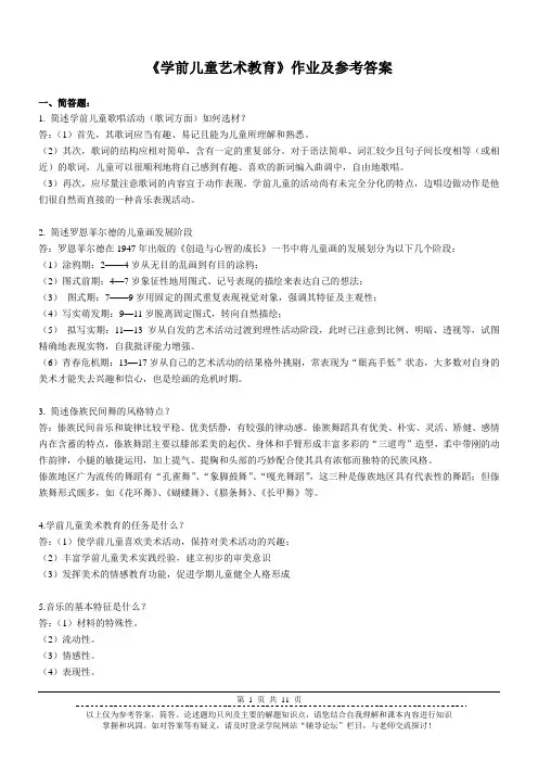 学前儿童艺术教育试题及答案