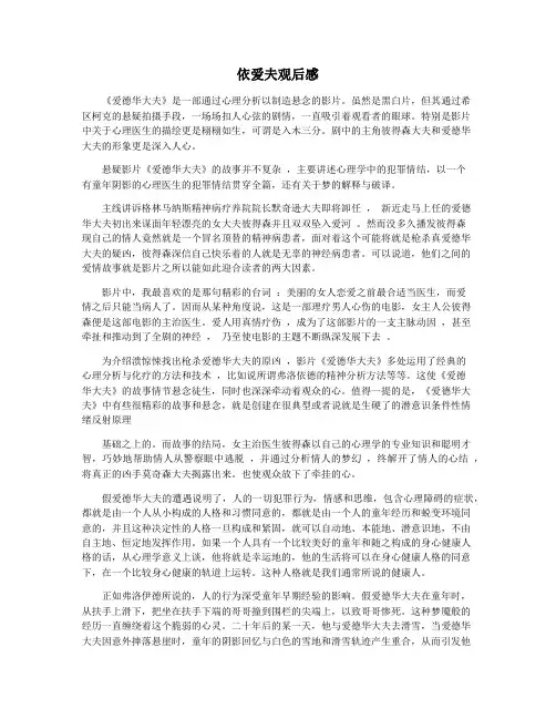 依爱夫观后感