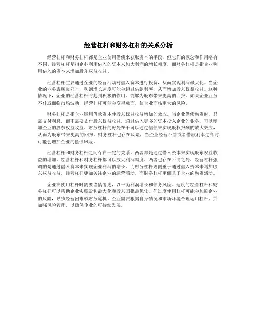 经营杠杆和财务杠杆的关系分析