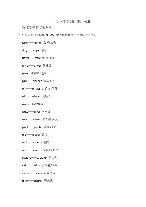 动词变名词的变化规则