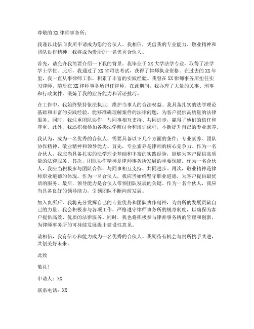 加入合伙人申请书律师模板