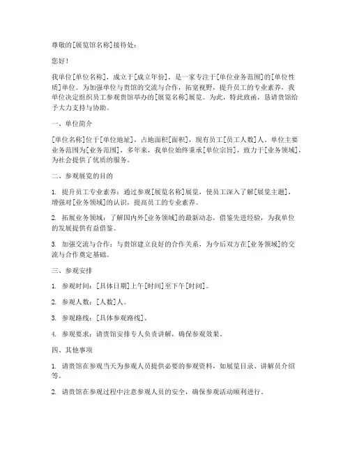 参观展览馆单位介绍信模板