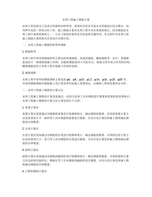 水利工程施工钢筋计量