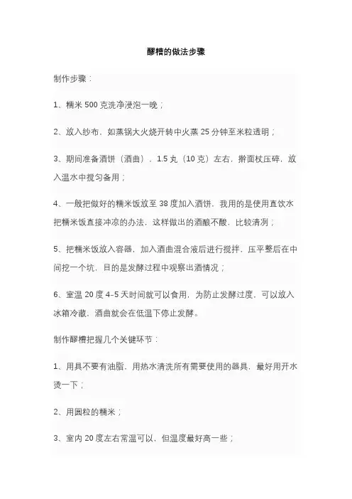醪糟的做法步骤