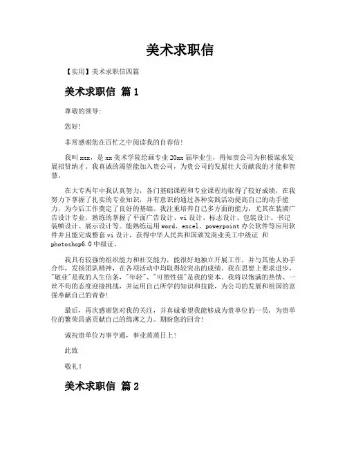 美术求职信