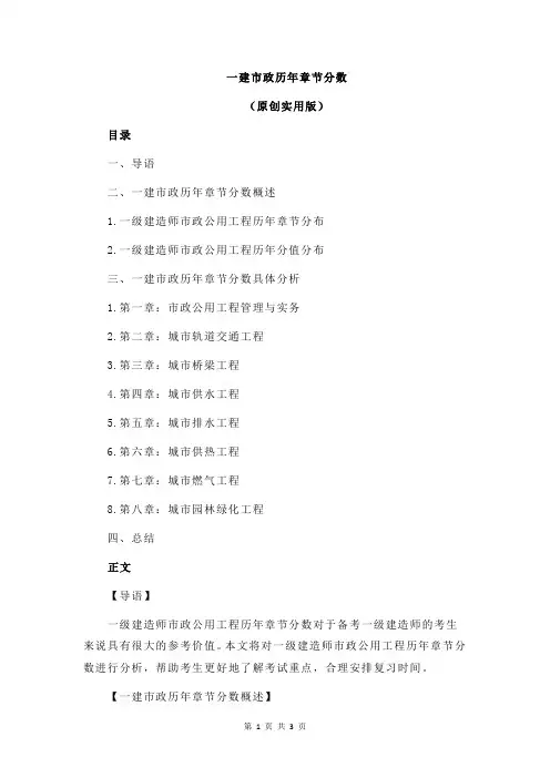 一建市政历年章节分数