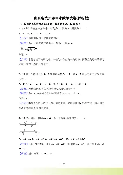 【真题】滨州市中考数学试卷含答案解析()