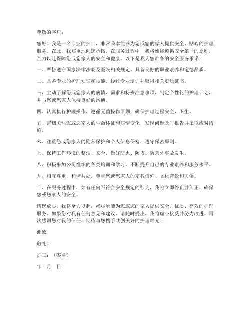护工安全服务承诺书