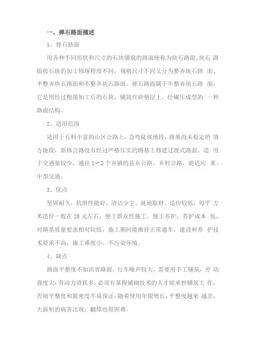 弹石路面的施工方法