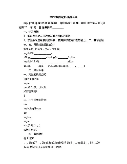 221对数的运算--换底公式