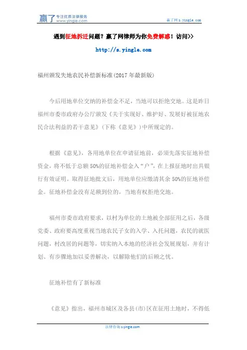 福州颁发失地农民补偿新标准(2017年最新版)