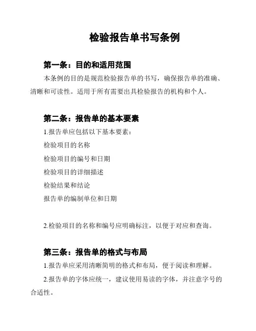 检验报告单书写条例