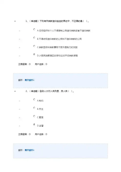宪法知识测试题答案