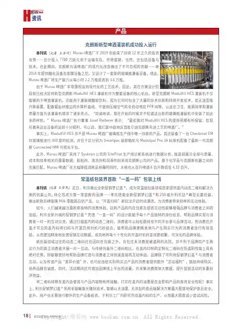 克朗斯新型啤酒灌装机成功投入运行