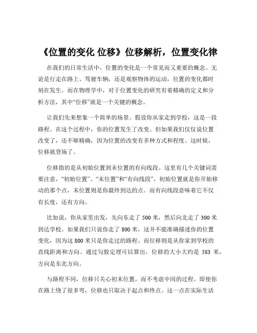 《位置的变化 位移》位移解析,位置变化律