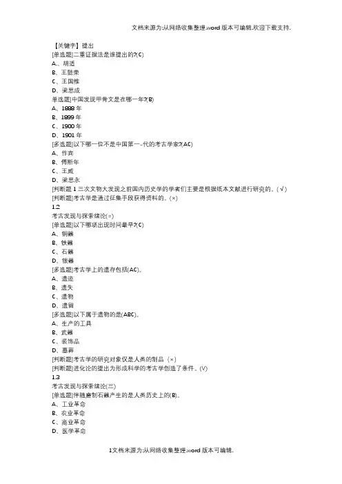 【提出】考古探索与发现尔雅完整答案19188
