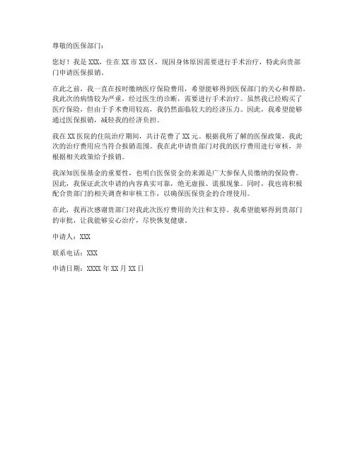 个人医保报销申请书