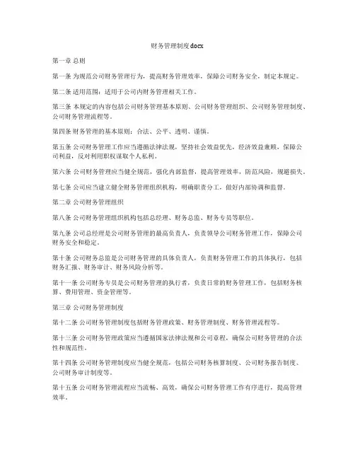 财务管理制度 docx
